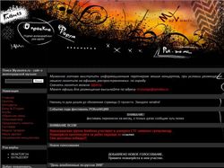 Сайт музыкальной группы