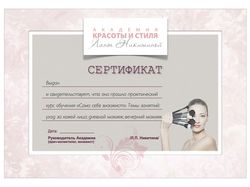 Сертификат Академии Красоты