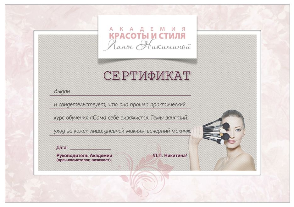 Сертификат_академии_Ланы_Никитинои?.jpg