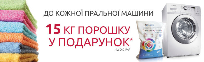орошок-к-стирке-700х212_popup.jpg