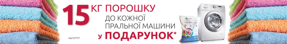 орошок-к-стирке-1600x250.jpg