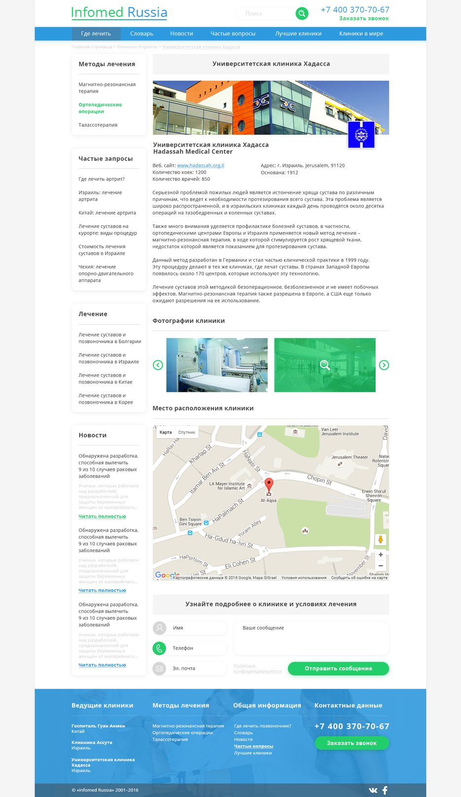 infomed russia_Карточка клиники.png