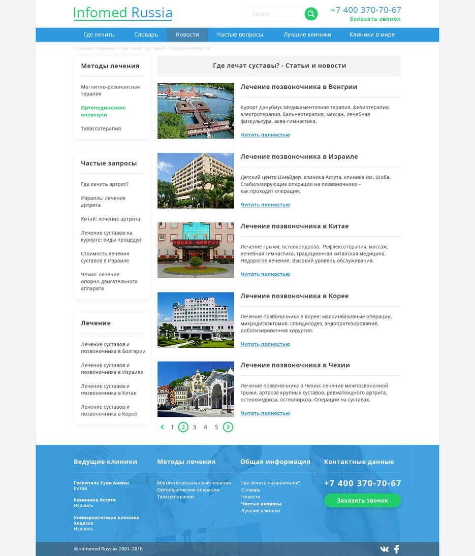 infomed russia_Статьи и новости.png