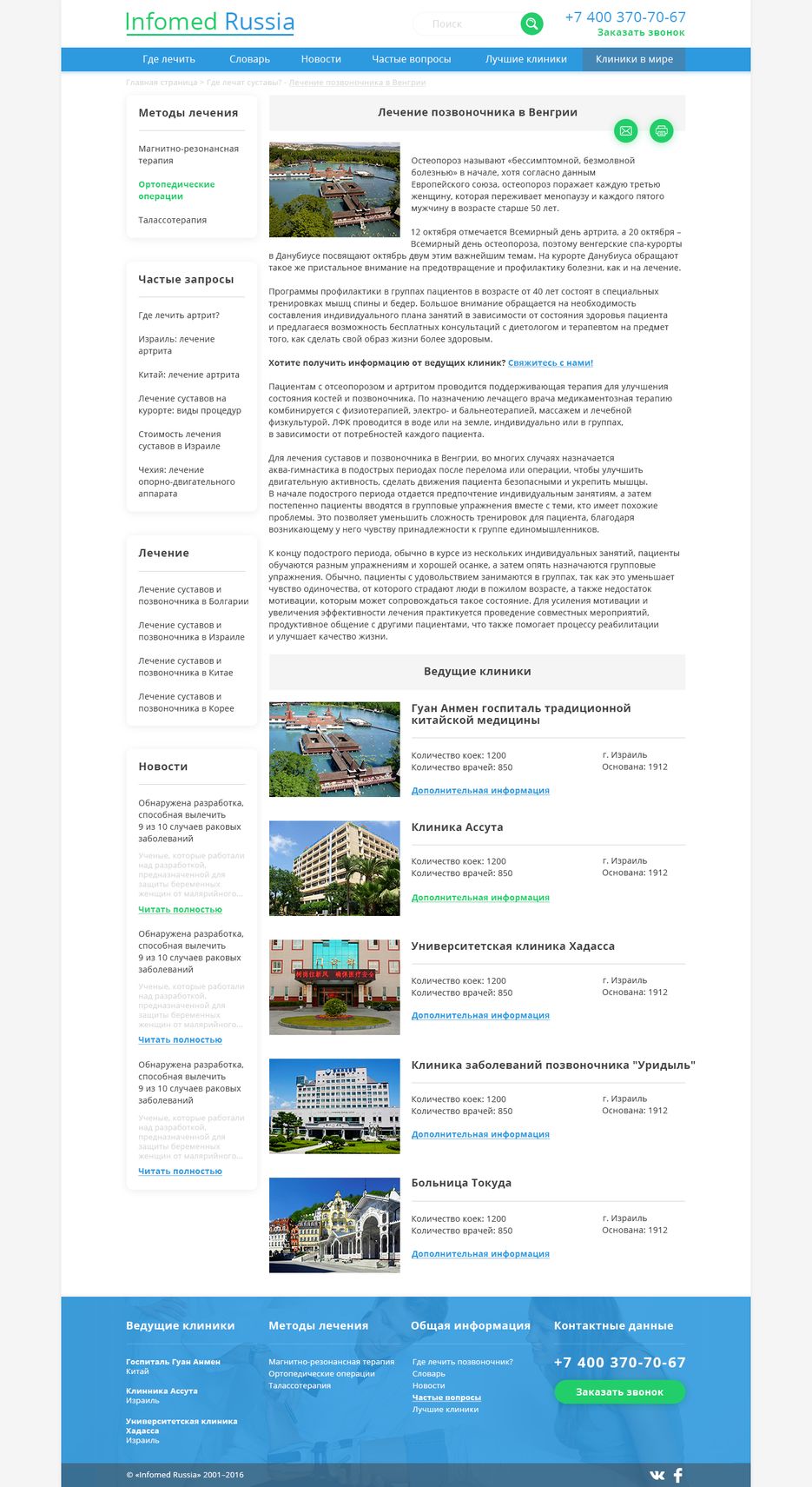 infomed russia_Страница статьи_Правки.png