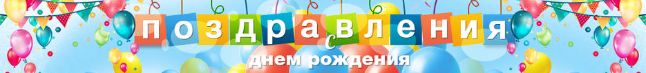 header_pozdr.jpg