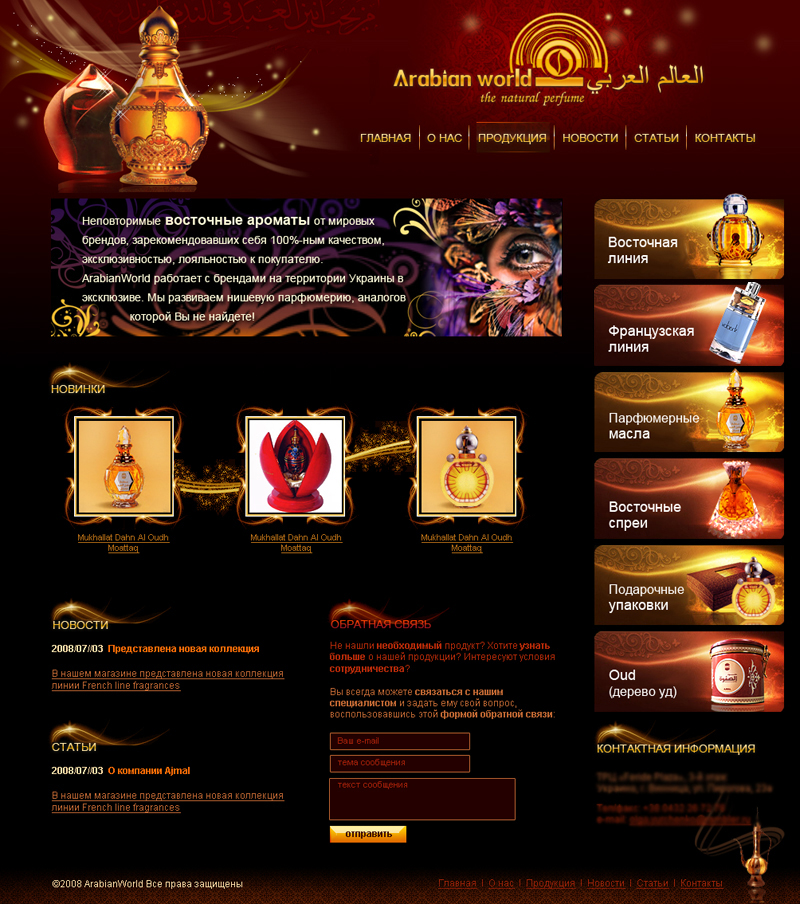 Интернет-магазин восточных ароматов 2008.jpg