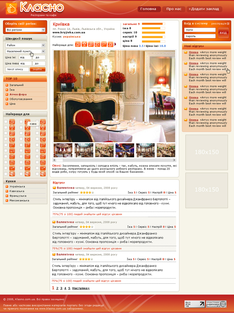 Украинский портал о лучших местах для отдыха 2008.jpg