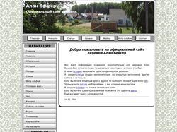 Сайт  деревни