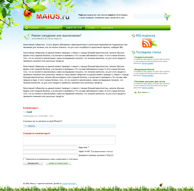 Блог Maius 2008.jpg