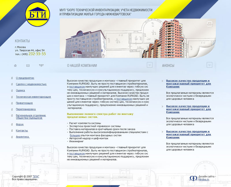 БТИ в Нижневартовске.jpg