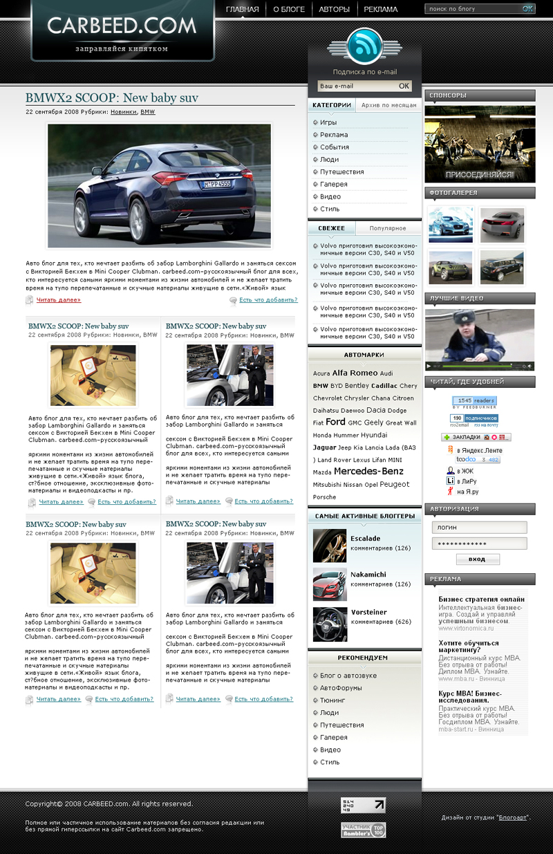 Блог Carbeed 2008.jpg