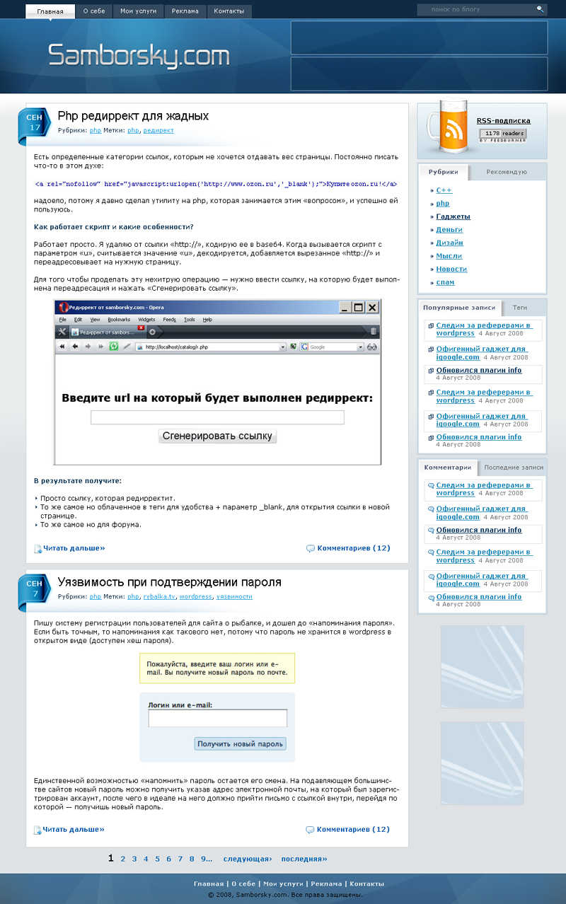 Персональный блог 2008.jpg