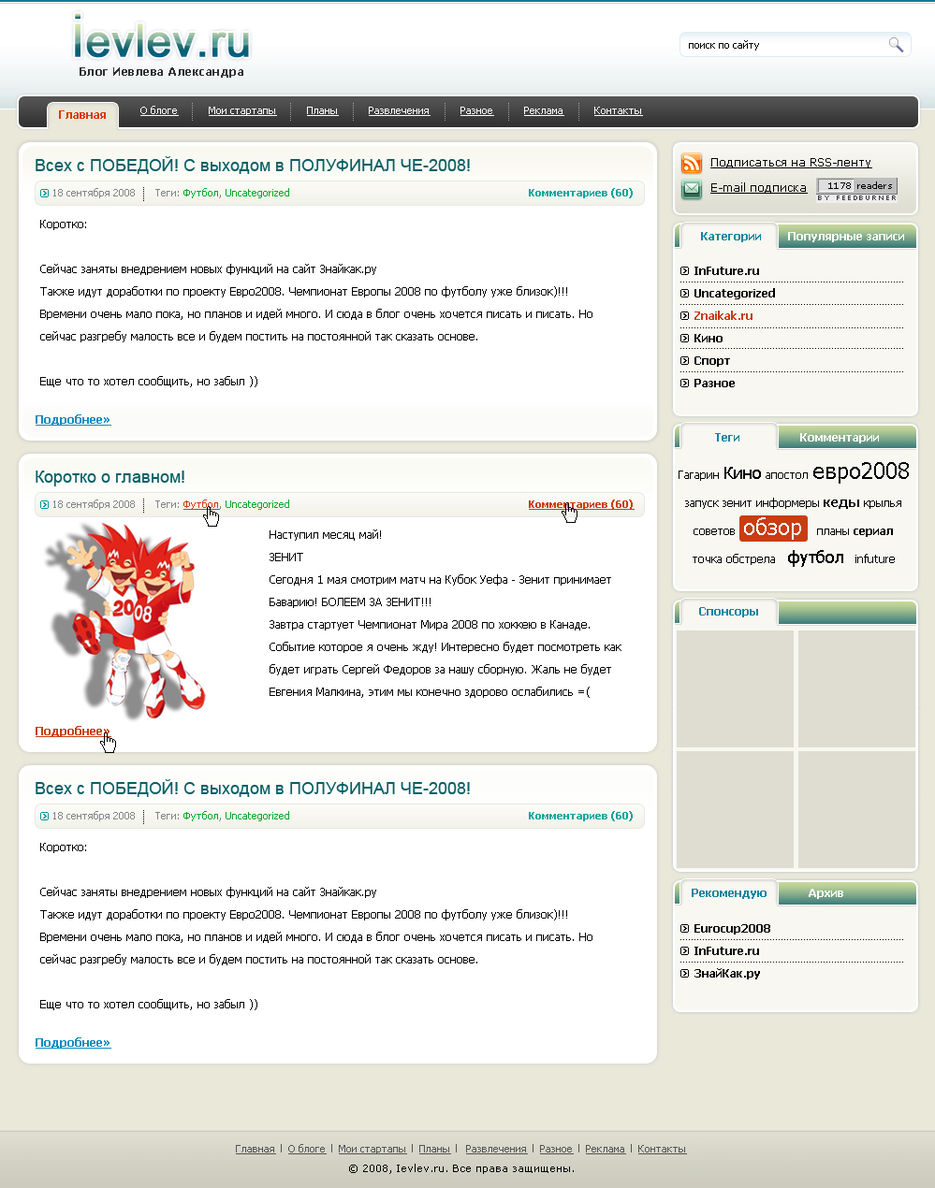 Персональный блог 2008.jpg