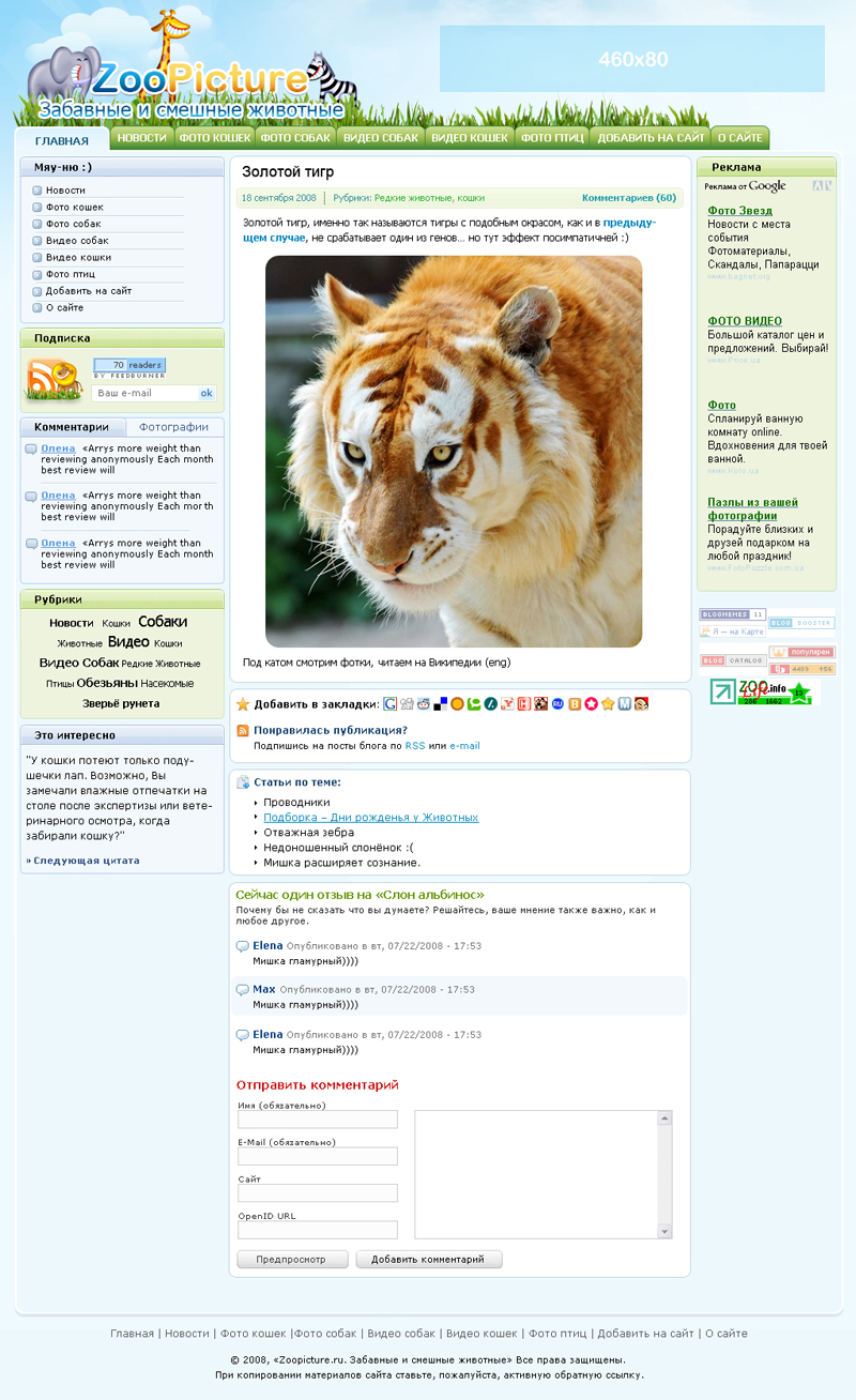 Блог о животных 2008.jpg