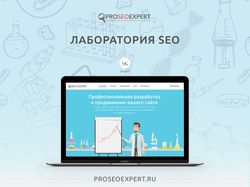 Лаборатория SEO