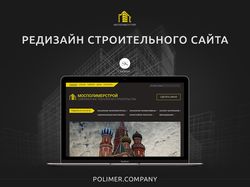 Редизайн сайта строительных материалов
