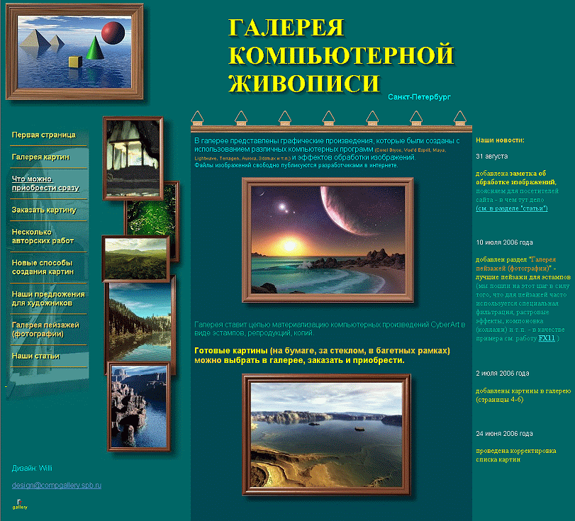 Галерея компьютерной живописи.gif