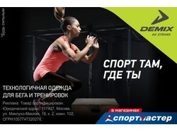 Баннер Demix