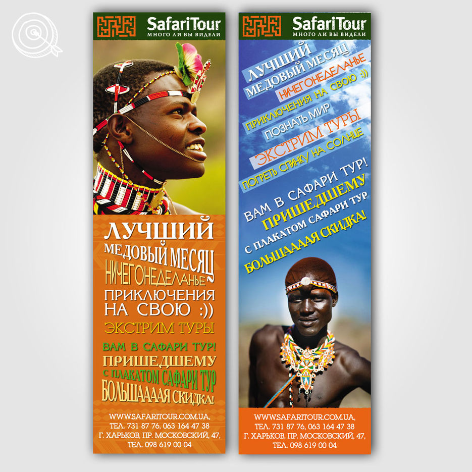 Safary_banner2 kопировать.jpg