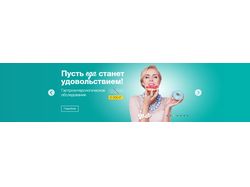 Баннер: Пусть еда станет удовольствием
