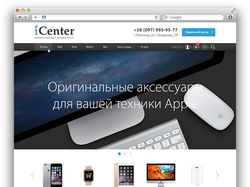 iCenter - фирменный интернет-магазин техники Apple