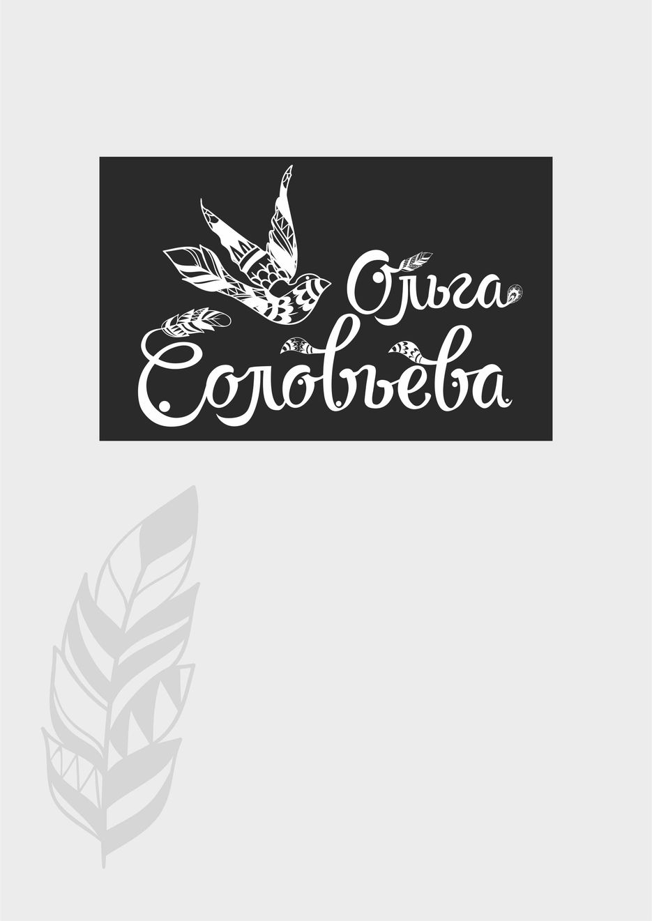 лого Соловьева__.jpg