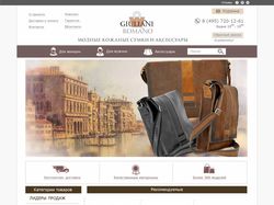 Магазин кожаных сумок Giuliani Romano