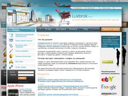 Luxbrok.com: Доставка товаров с интернет магазинов