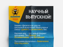 Дизайн листовки