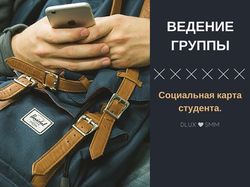 Проект "Социальная карта студента в Москве"
