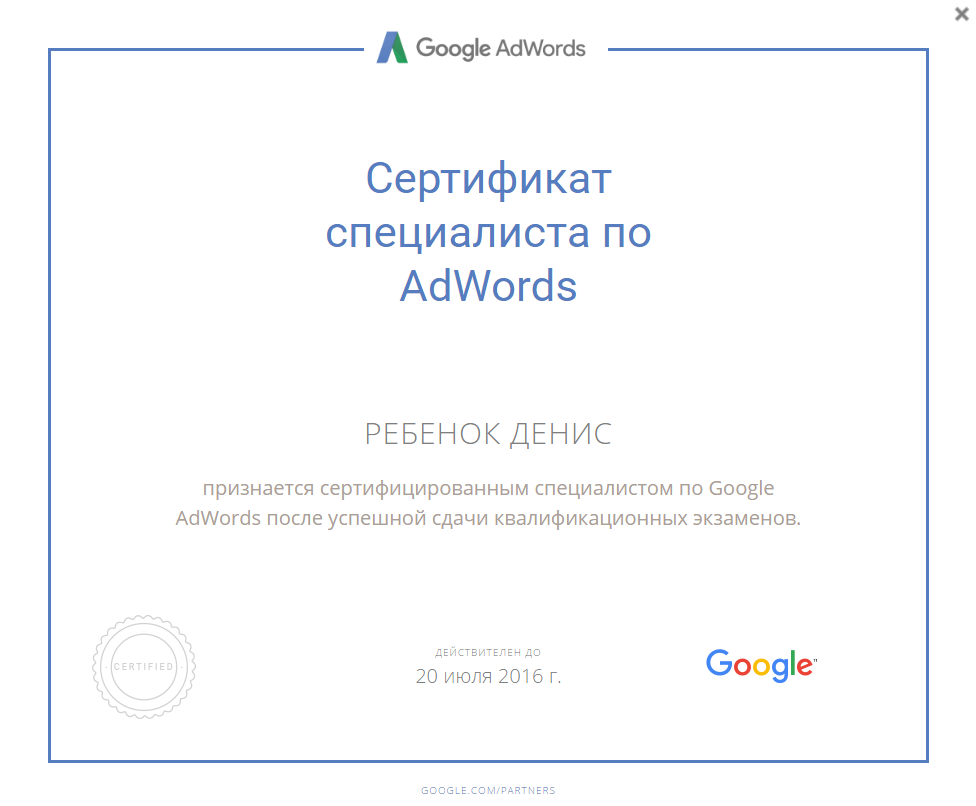    Google AdWords