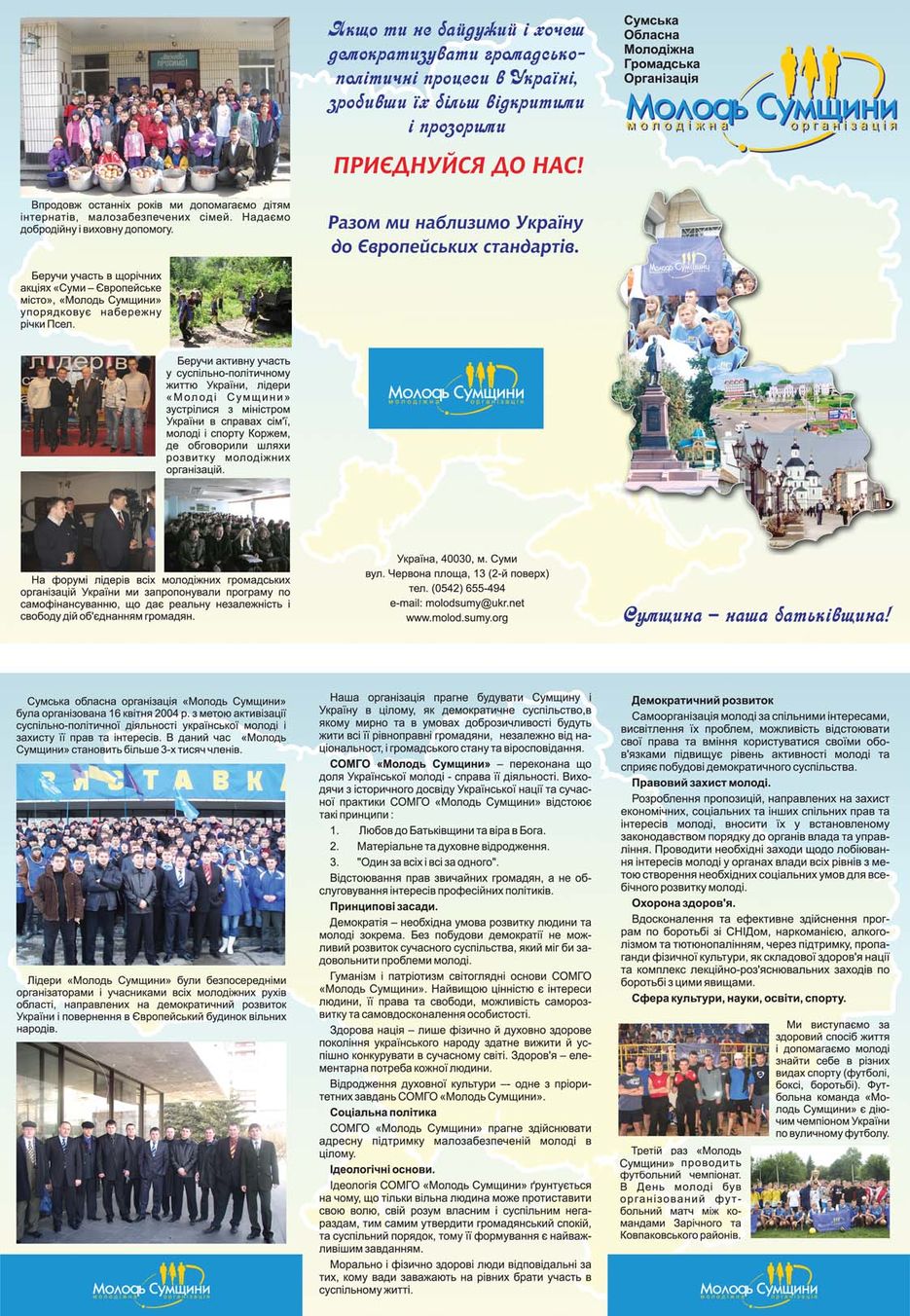 Буклет для молодежной общественной организации.jpg