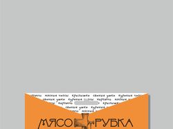 Логотип+Этикетка мясной продукции