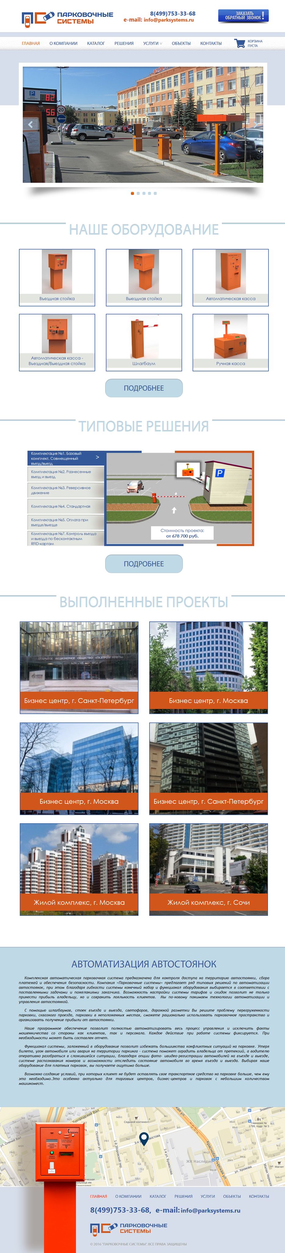 www_parksystems_ru.png