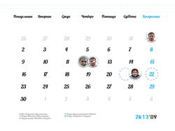 Календарь с наклейками для компании Bitworks, 2013