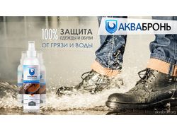 Баннер Аквабронь