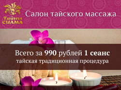 Баннер для СПА-салона