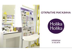 Открытие магазина корейской косметики HolikaHolika