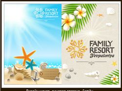 Буклет евпатории "Family Resort"