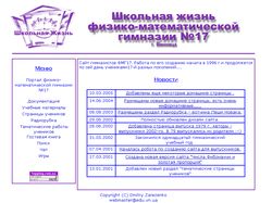 Сайт гимназистов ФМГ17