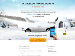 Дизайн лендинга по автозапуску авто