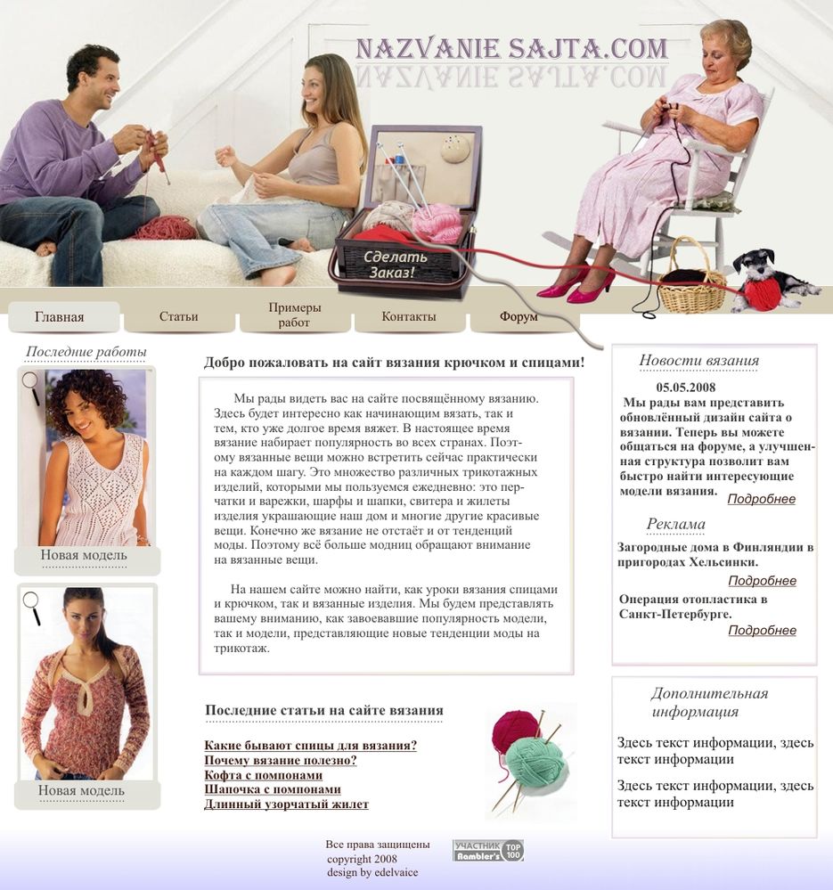Дизайн сайта о вязании.jpg