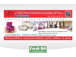 Дизайн уличного баннера для мебельного магазина