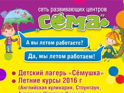 Флаер для сети детских центров