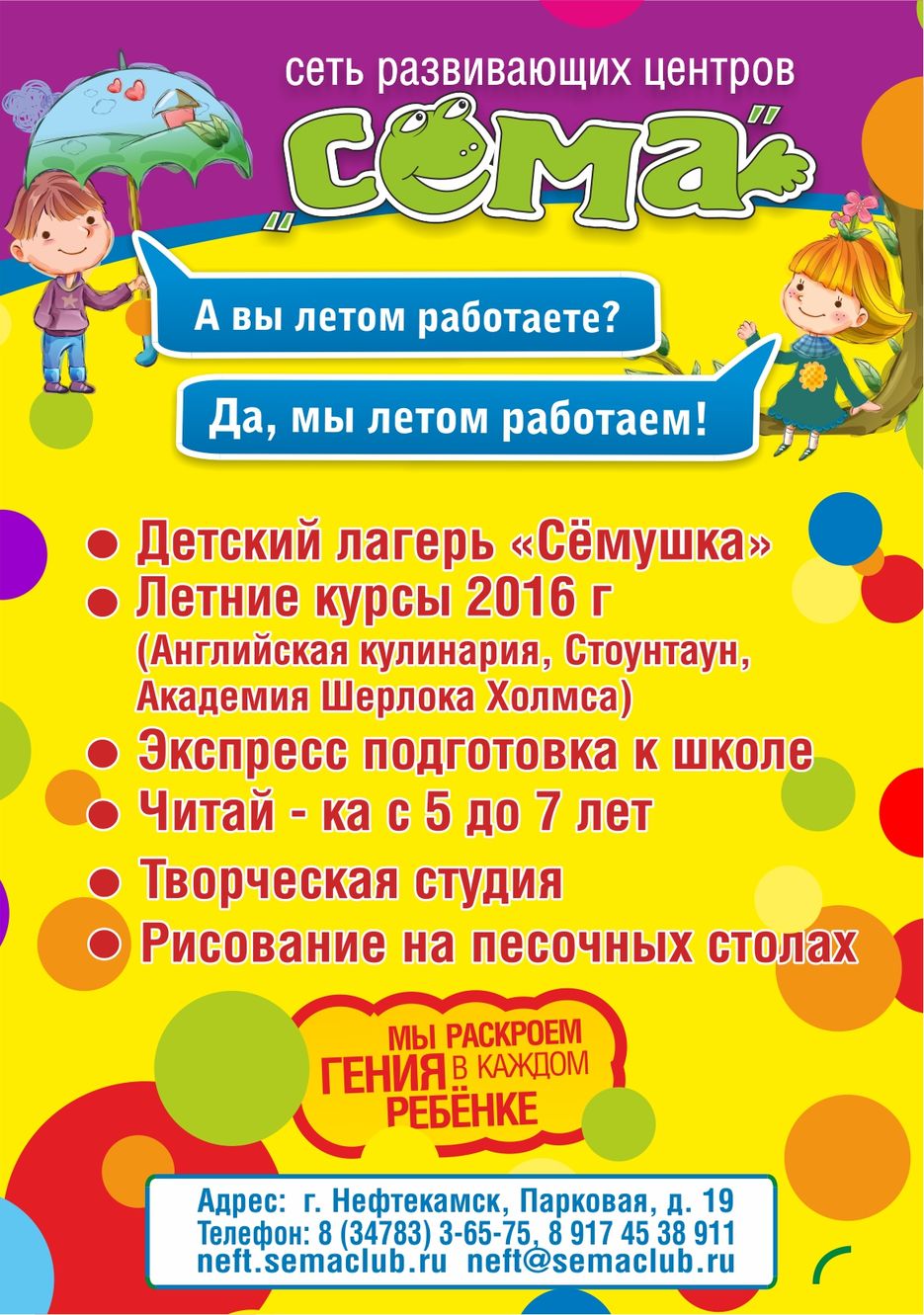 флаер.jpg