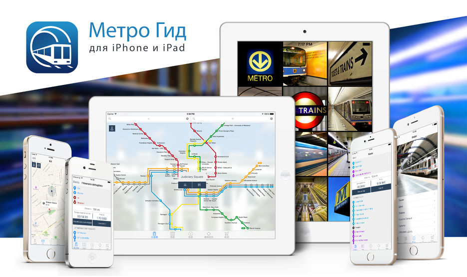 metro_gide.jpg