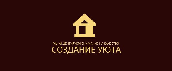 СозданиеУюта.png