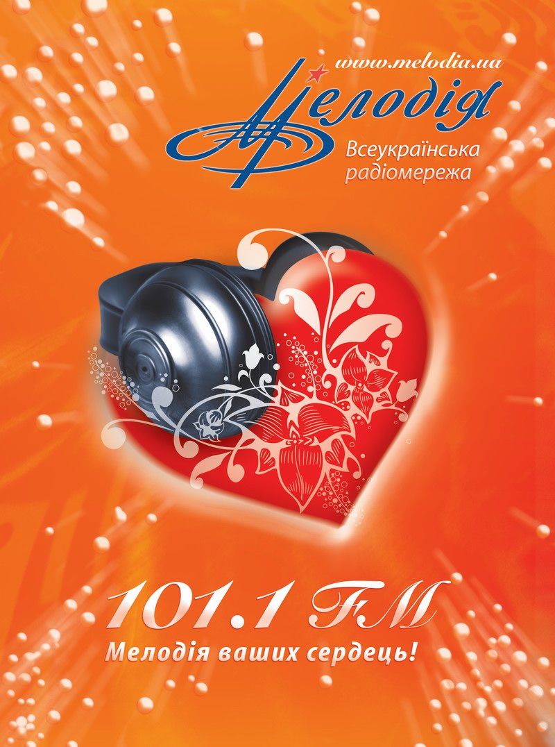Реклама в СМИ радио "Мелодия".jpg