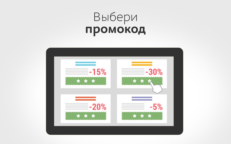 promokodi(1280x800c)2.png