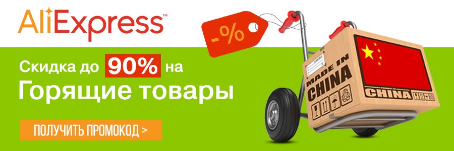 promokodi_slider(900x300)3_8.png